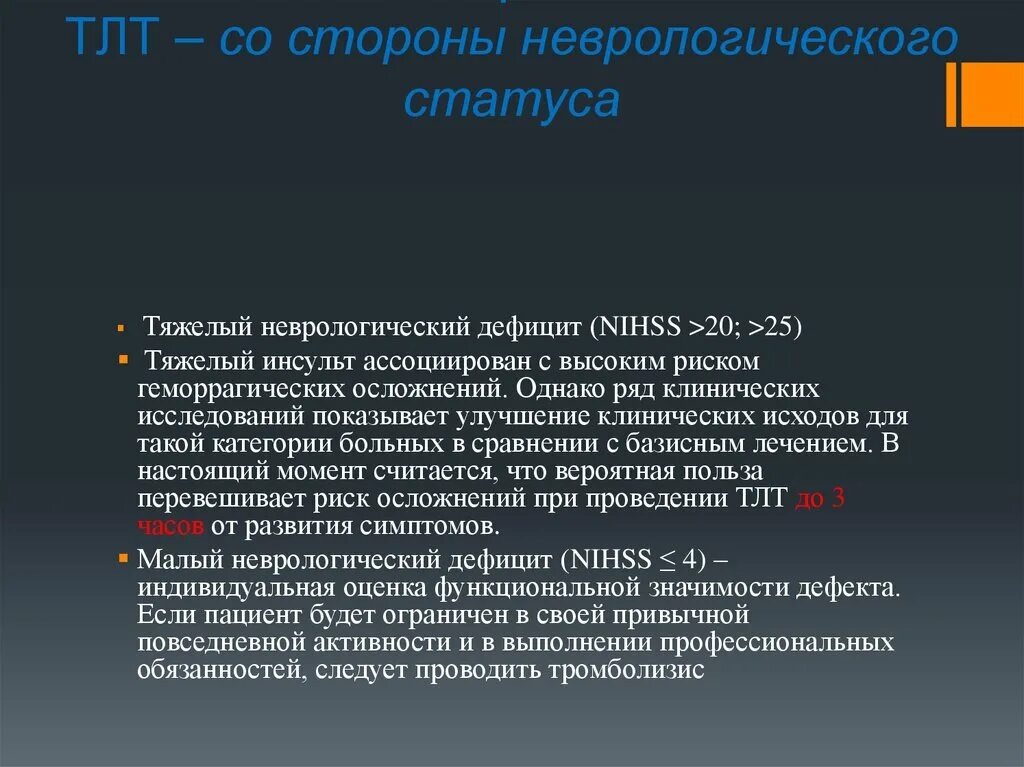 Тромболитическая терапия при инсульте. Тромболитическая терапия при ишемическом инсульте. Тромболитики при ишемическом инсульте. Тромболизисная терапия при инсульте. Системная тромболитическая терапия.