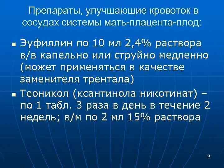 Повышен маточный кровоток. Улучшение маточно плацентарного кровотока препараты. препараты улучшающие кровоток в плаценте. средства улучшающие фето плацентарный кроаоток. кровоток в системе мать плацента.