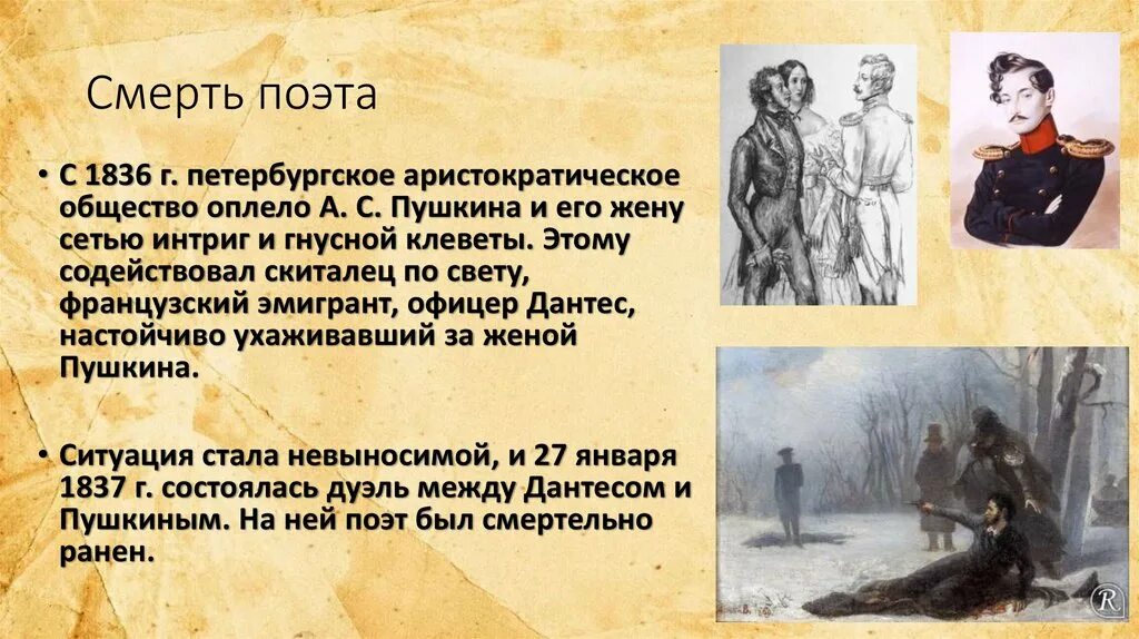 В каком стихотворении поэт винил общество. Смерть поэта Пушкина. Пушкин и Лермонтов смерть поэта. На смерть поэта стихотворение Лермонтова.