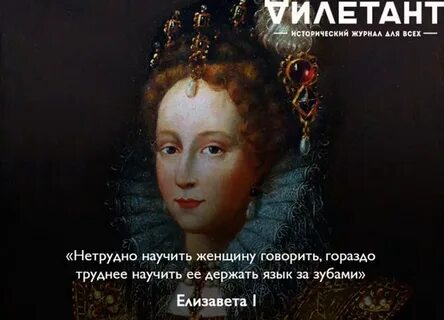 Цитаты елизаветы