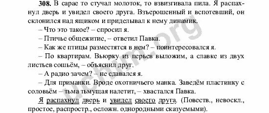 Русский 8 класс номер 308. В сарае то стучал молоток то взвизгивала. Готовое домашнее задание по русскому 5 класс номер 651. В сарае то стучал. Диалог презентация 5 класс русский язык.