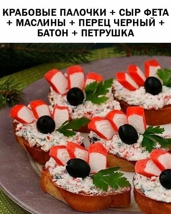 Рецепт бутербродов с крабовыми. Бутерброды на праздничный стол. бутерброды с крабовыми палочками. самые вкусные бутерброды на праздничный. самые красивые бутерброды на праздничный стол.