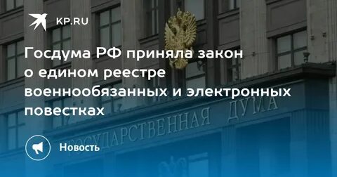 Единый реестр военнообязанных