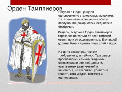 Глава духовно рыцарского ордена