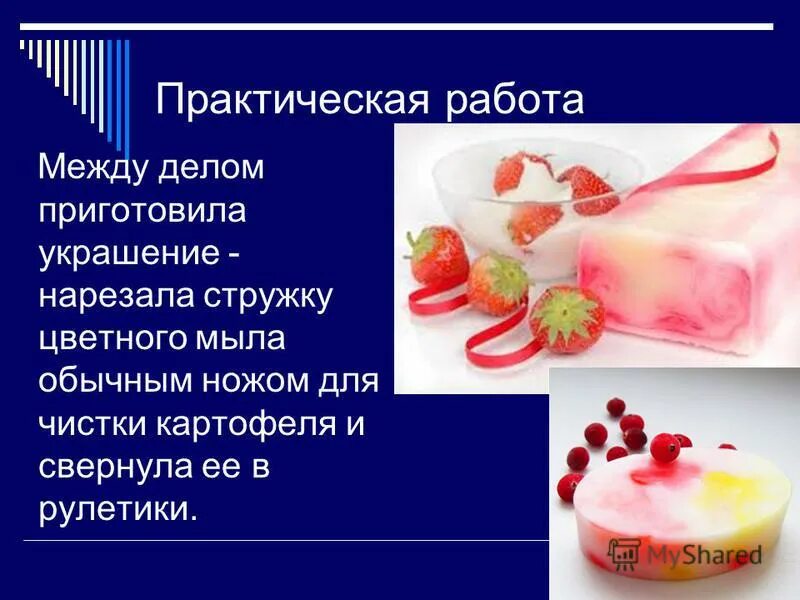практическая работа изготовление мыла. проект мыло. актуальность мыла ручной работы. состав твердого мыла химия. мыло для презентации.