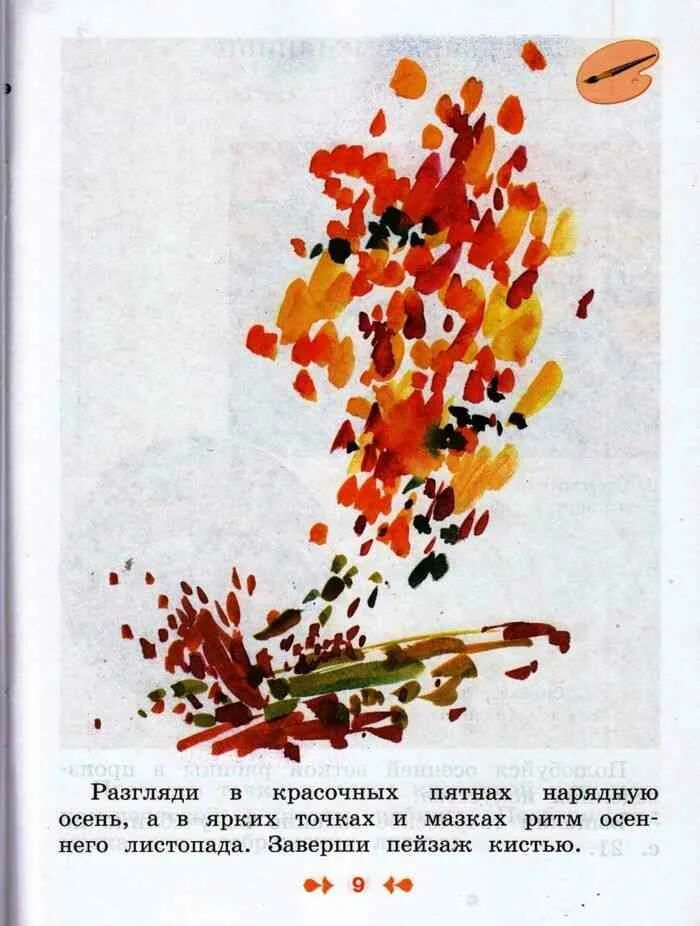 Изобразительное искусство 1 класс вариант 1. Домашнее задание по изо 1 класс. изо шпикалова 5 класс задания. изобразительное искусство рабочая тетрадь 1 класс шпикалова. задачи изобразительного искусства 1 класс.