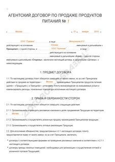 Агентский договор товары
