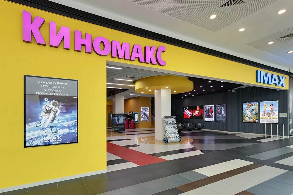 Кинотеатр планета красноярск киномакс. Киномакс» в тц «столица» в перми. Imax columbus пражская. Киномакс пражская залы. Киномакс релакс пушкино.