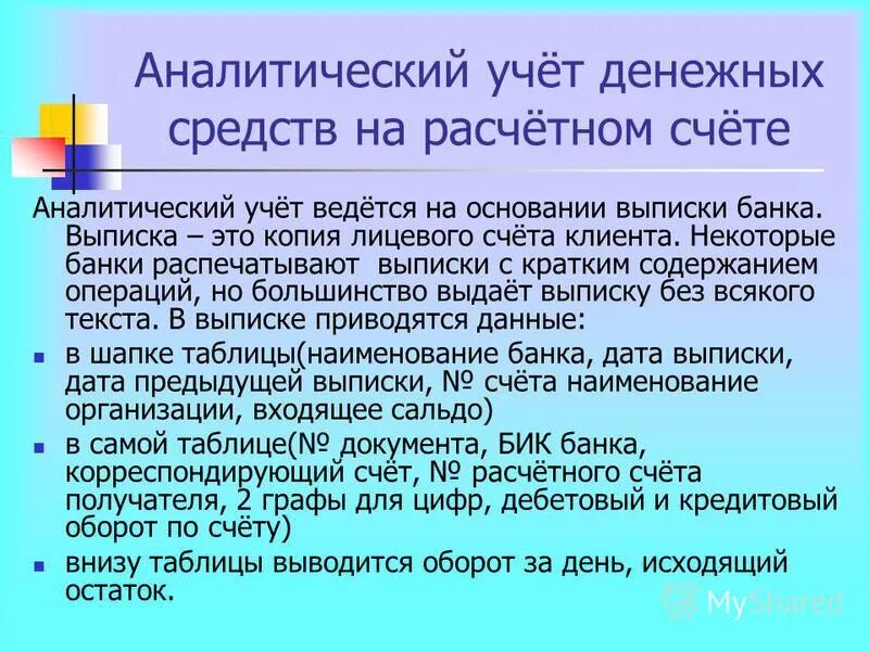 Положения учета денежных средств