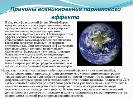 Парниковый эффект вызывает