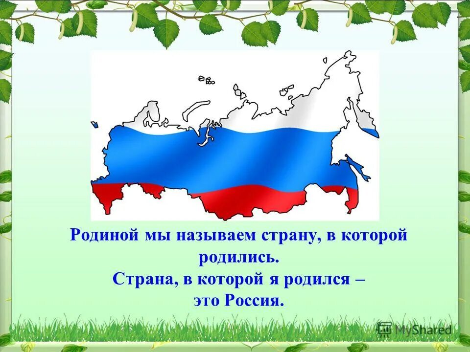 Проект о родине. Родина для дошкольников. Моя Родина Россия для дошкольников. Наша Родина для дошкольников. Тема Родины.