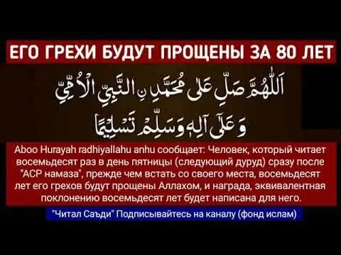 Салават пророку мухаммаду. Салават на пророка мухаммеда. Салават пророку мухаммаду в четверг на пятницу. Салават ночь пятница. Салават в пятницу.