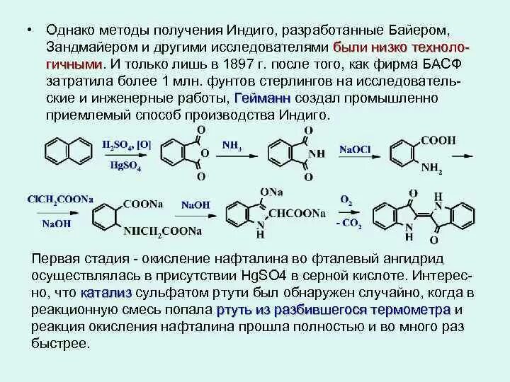 Как получить индиго. Синтез индиго. синтез индиго из анилина. получение индиго. приведите схему синтеза красителя индиго.