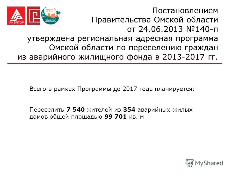 3 программа омск