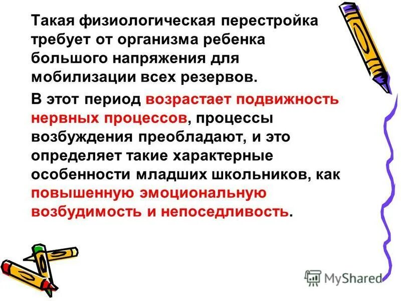 Функциональные изменения центральной нервной системы. Физиологическая школа. Процессы возбуждения преобладают над процессами торможения. Процессы возбуждения преобладают над процессами торможения. Процессы возбуждения преобладают.