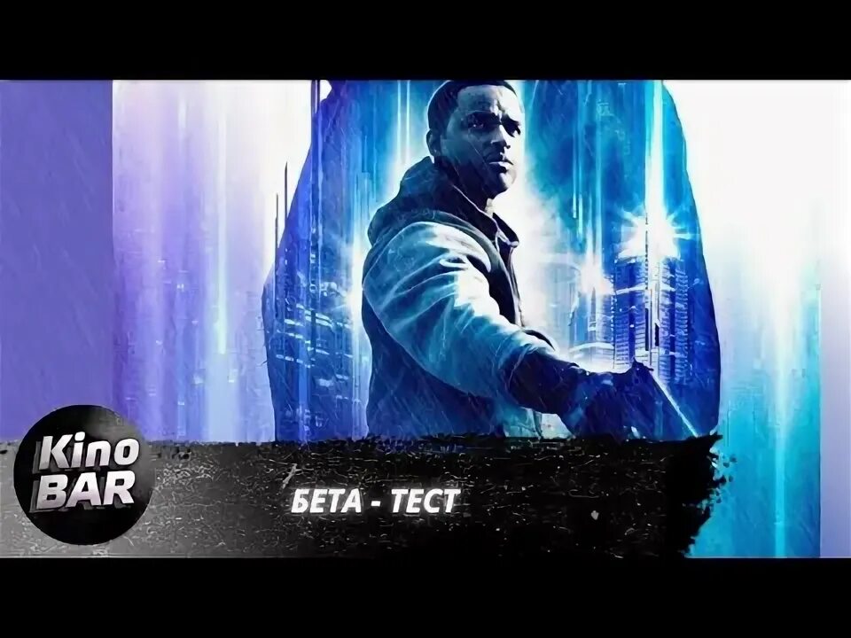 Бета тест в. Бета тест в