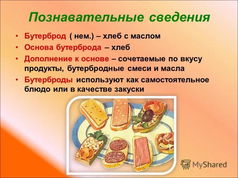 Хлеб для бутербродов используют. Является ли бутербродом хлеб с маслом. основа для бутербродов. вид хлеба сложные бутерброды. дополнение к основа бутерброда.