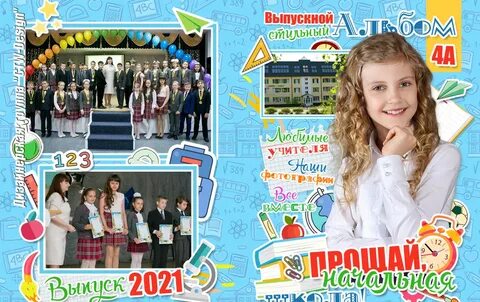 Названия выпускных