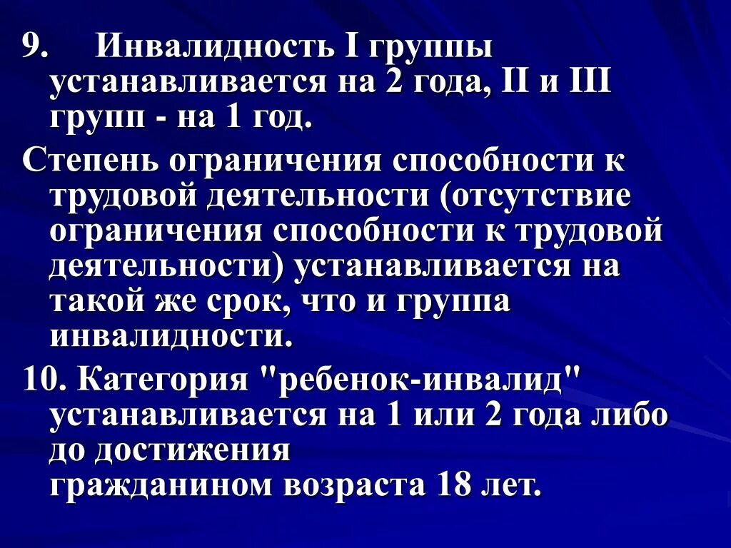 3 Группа инвалидности. Группы инвалидности 3 группа. Нетрудоспособность инвалида 3 группы. Инвалидность III группы устанавливается:. Прием инвалида 3 группы