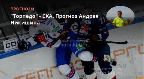 Ска торпедо прогноз на сегодня