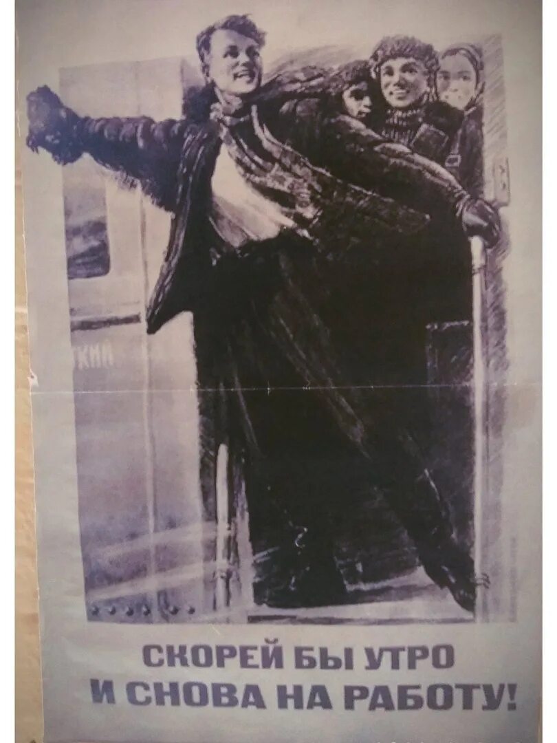 Мем утром на работу. Завтра на работу смешные. Опять на работу песня. Приколы про утро и работу. Опять работа.