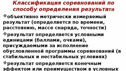Характер соревнований это