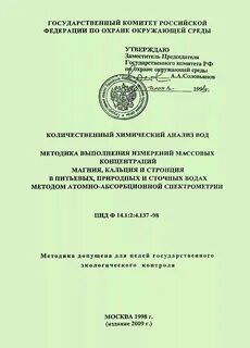 Пнд ф 14.1 2 4.135 98