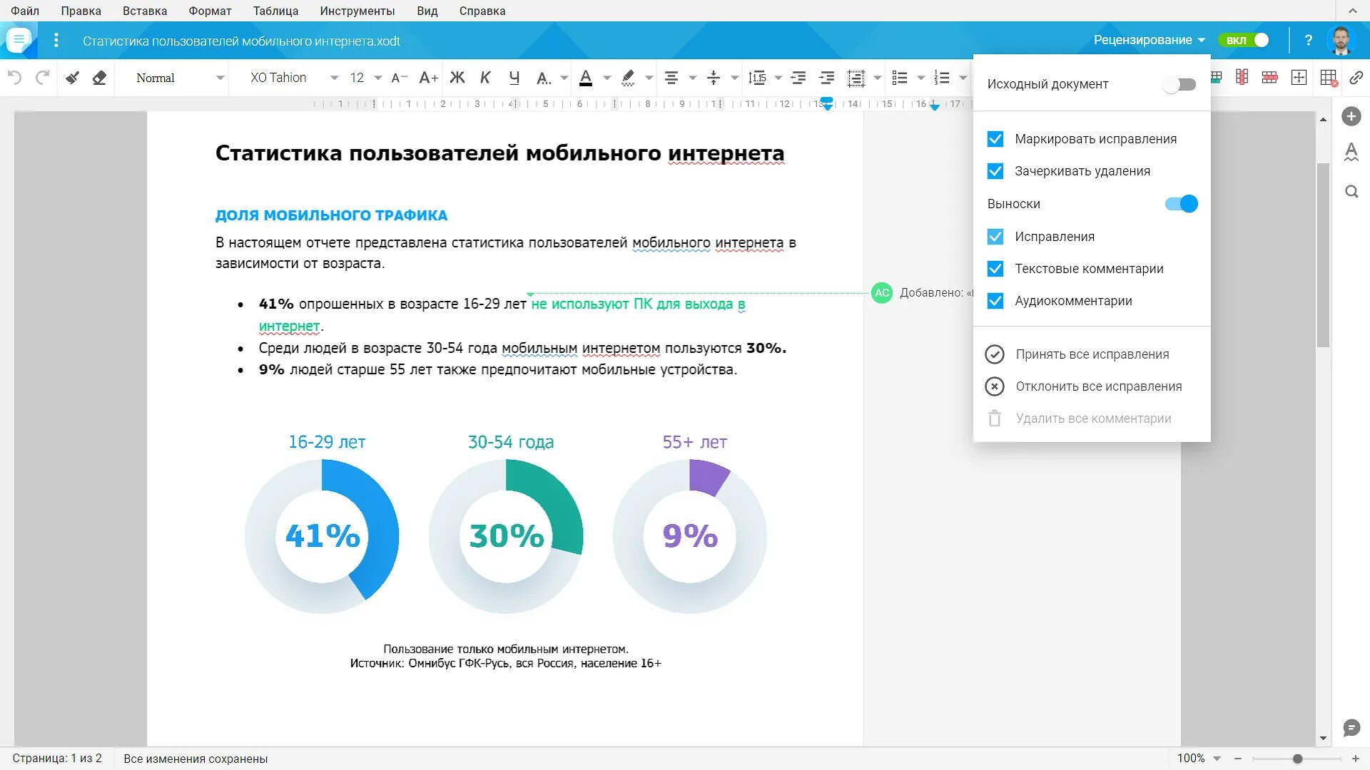 Мой офис стандартная версия. Мой офис. Мой ФИС. Мой офис Интерфейс. Мой офис текст.