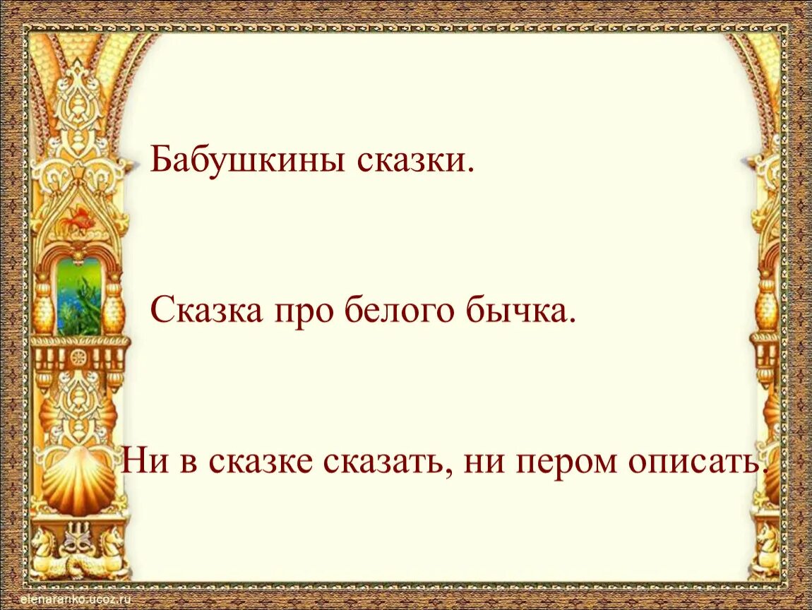 Бабушкины сказки. Проект бабушкины сказки. Бабушкины сказки иллюстрации. Бабушкины сказки. Бабушкины сказки.