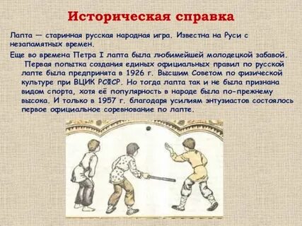 Игра старинное название