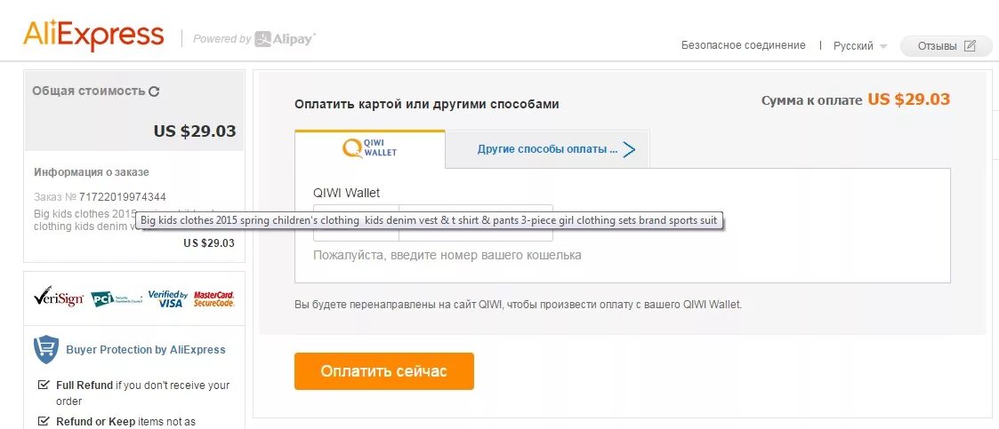 Доставка с алибабы в россию. Оплата АЛИЭКСПРЕСС. Способы оплаты на АЛИЭКСПРЕСС. ALIEXPRESS способы оплаты. Оплачено АЛИЭКСПРЕСС.