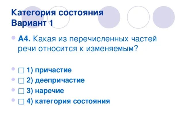 Слова категории состояния. Категория состояния 7 класс. Категория состояния в русском языке. Категория состояния как часть речи.