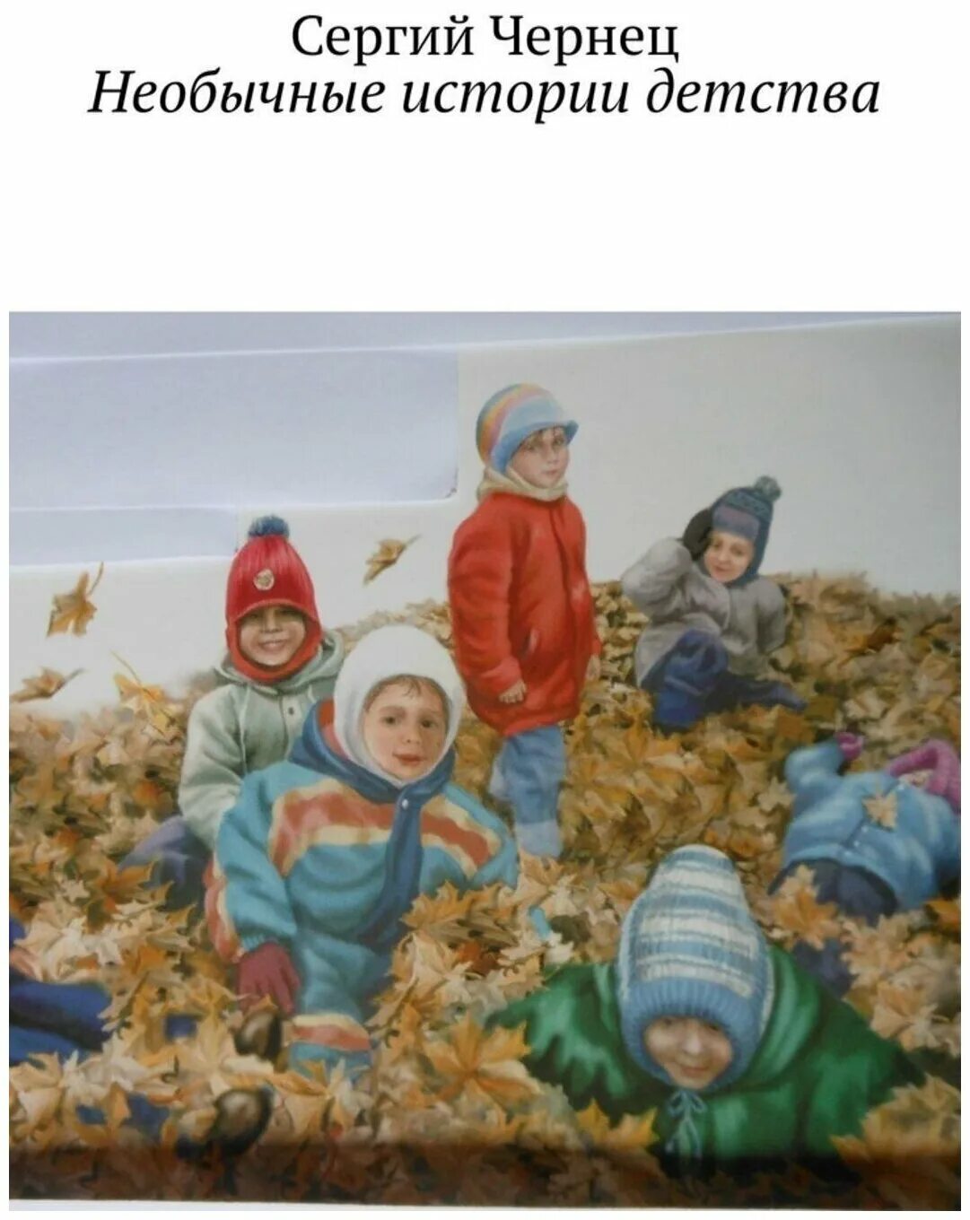 Истории про детство. Истории про детство. Александр александрович блок рассказ. Рассказ из детства. Истории про детство.