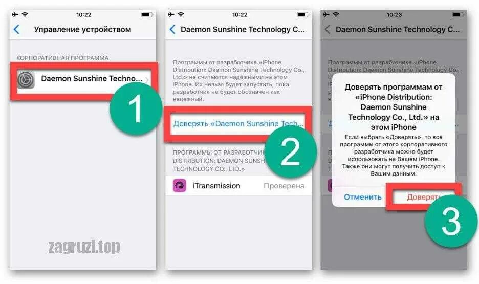 Не получается получить приложение. Как доверять приложению. доверять приложению ios. доверять устройству iphone. как доверить приложение на айфоне.