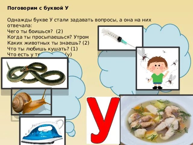 Буква у урок 1 класс презентация. Буквы для презентации. Буквы для презентации. Удобная буква удобно в ней то. Звуки и буквы.