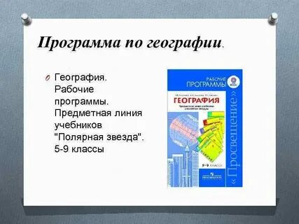 Федеральная рабочая программа по географии 5 9