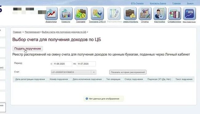 Выводить валюту с брокерского счета. ВТБ инвестиции вывод денег с брокерского счета. Вывод с брокерского счета. Как вывести деньги с брокерского счета ВТБ. Вывод денег с брокерского счета ВТБ комиссии.