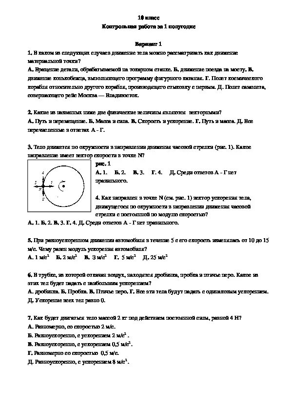 Мякишев физика итоговая контрольная 10 класс. Подготовка к годовой контрольной работе по физике 10 класс. Итоговая контрольная работа по физике ответы 10-11 класс. Административная работа по физике 10 класс. Контрольная 3 по физике 10 класс