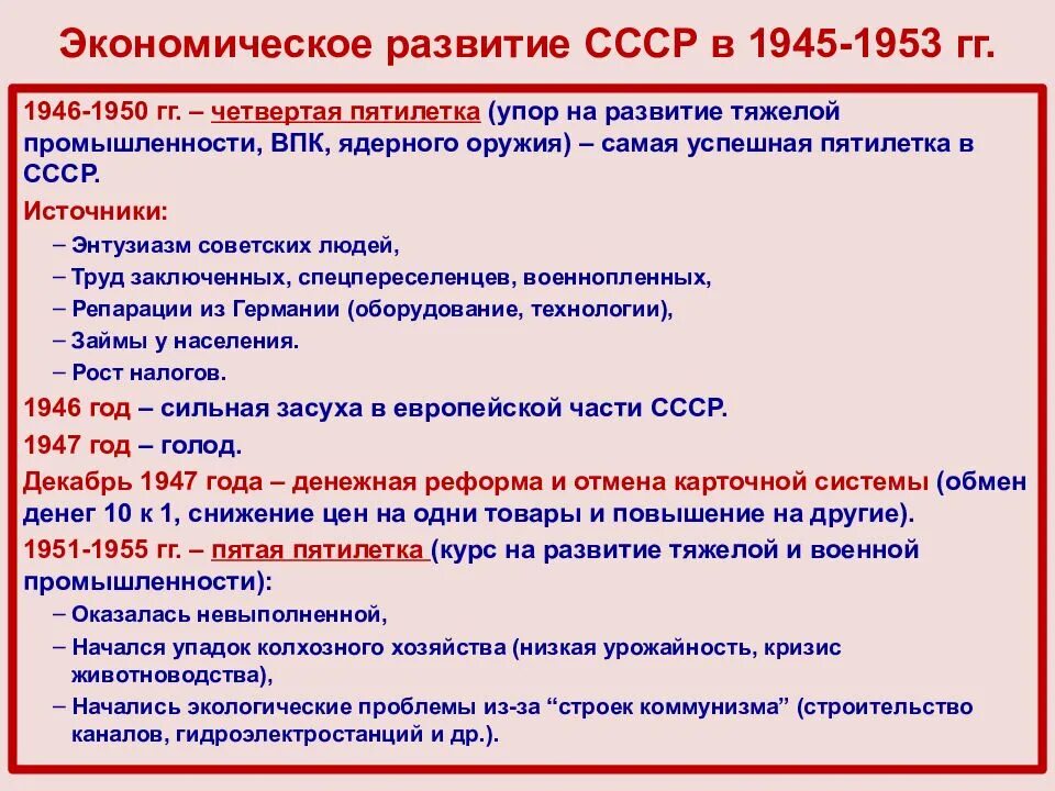 Ссср и развивающие страны. Социально-экономическое развитие СССР 1945-1953 кратко. Итоги социально-экономического развития СССР В 1945 1953. Основные тенденции развития Советской экономики 1945-1953 гг?. Восстановление экономики 1945 1953 гг.