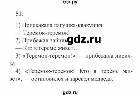Русский 4 класс упражнение 51