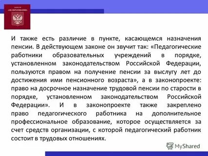 Право на выслугу лет педагогических работников