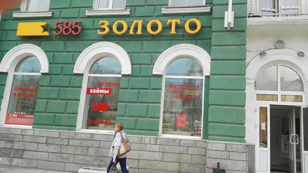 585 золото ленино барнаул. 585 золотой вывеска. Хозяин золотой 585. Ломбард золотой барнаул. Магазин золото россии барнаул.