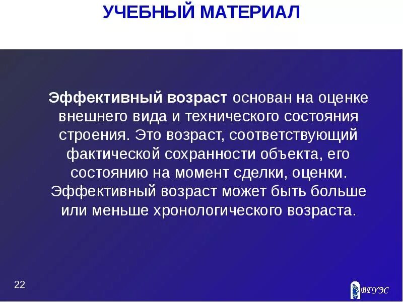 Эффективный Возраст это в оценке. Эффективный Возраст здания это. Эффективный Возраст недвижимости. Эффективный Возраст оборудования это. Определить эффективный возраст