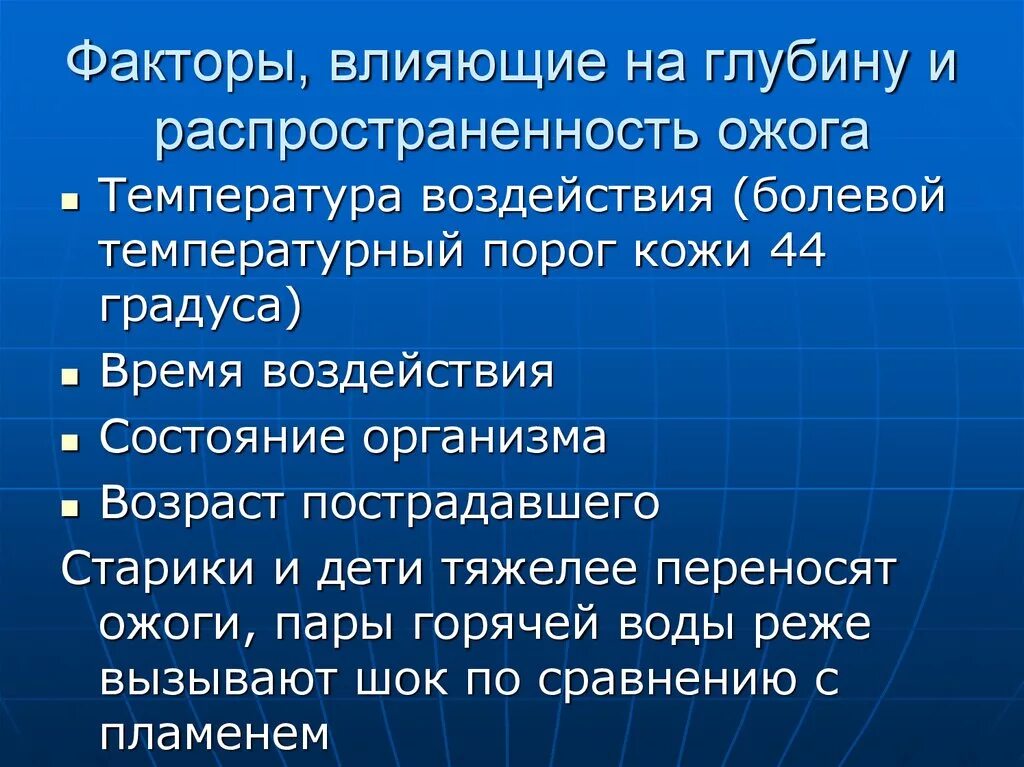 От чего зависит тяжесть поражения. Факторы влияющие на степень ожога. Факторы влияющие на глубину поражения ожоги. Факторы определяющие тяжесть ожогов. Факторы поражения при ожоге.