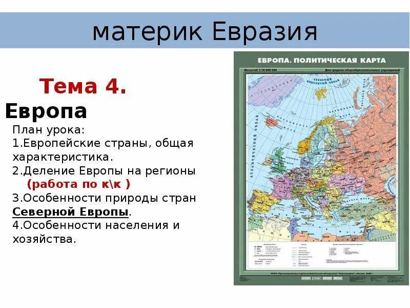 Страны на материке Евразия. Средняя высота Евразии. Средняя высота материка Евразия. Материки Евразии список.