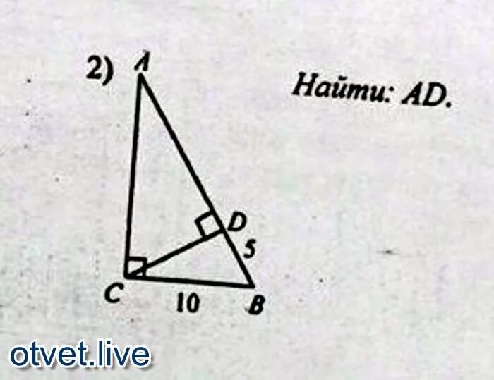 Треугольник abc прямоугольный найти cb. Треугольник abc cb=10см. найти ад прямоугольного треугольника. найти ad в прямоугольном треугольнике. найти ad.