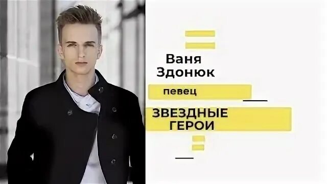 Ваня персонаж