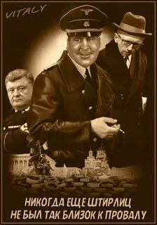 Штирлиц провал