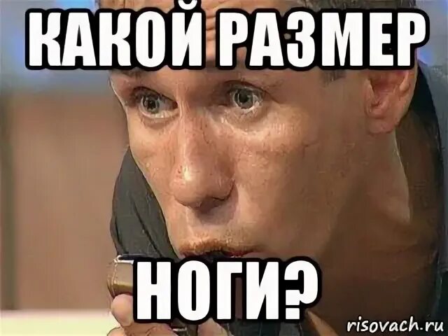 Ноги мем
