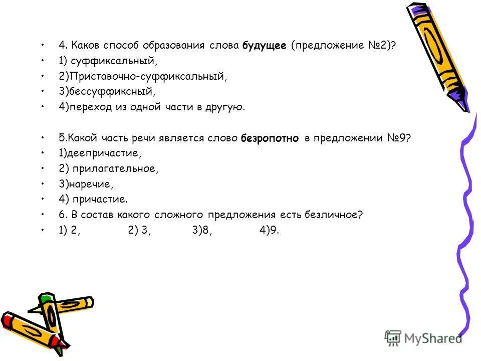 Каков способ образования слова гендиректор. Каков способ образования слова гендиректор. Какие есть способы образования слов 6 класс. Каков способ образования слова гендиректор. Каков способ образования слова гендиректор.